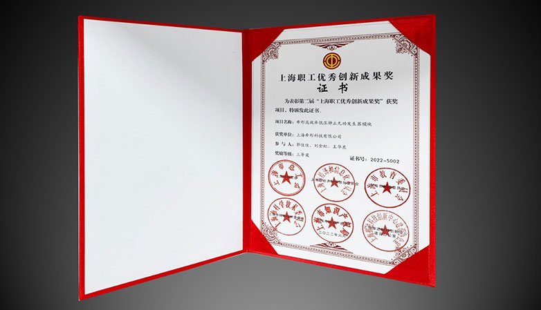 Shanghai Outstanding Employee Innovation Achievement Award – Injecting Innovative Vitality into Xixing Technology