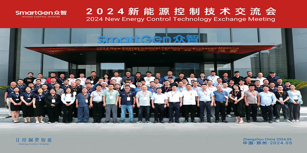 SmartGen Forum | Xixing Technology was invited to participate in the "2024 New Energy Control Technology Exchange Conference" hosted by Zhongzhi Technology!